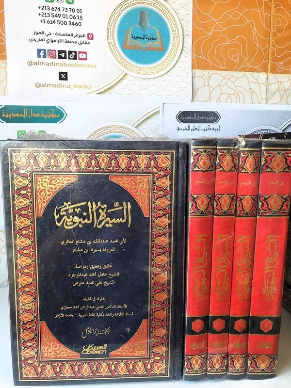 السيرة النبوية