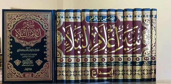 سير أعلام النبلاء