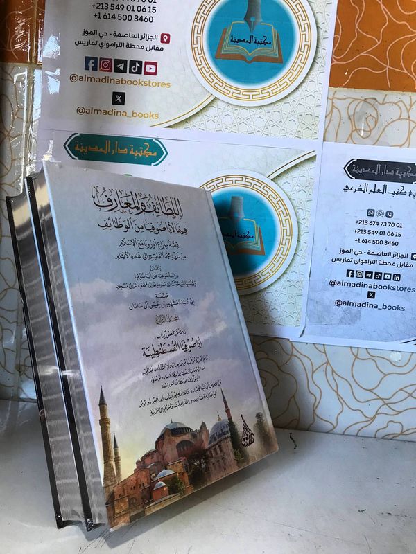 المختصر النصيح