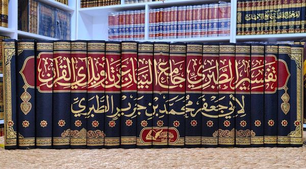 مختصر تفسير الطبري